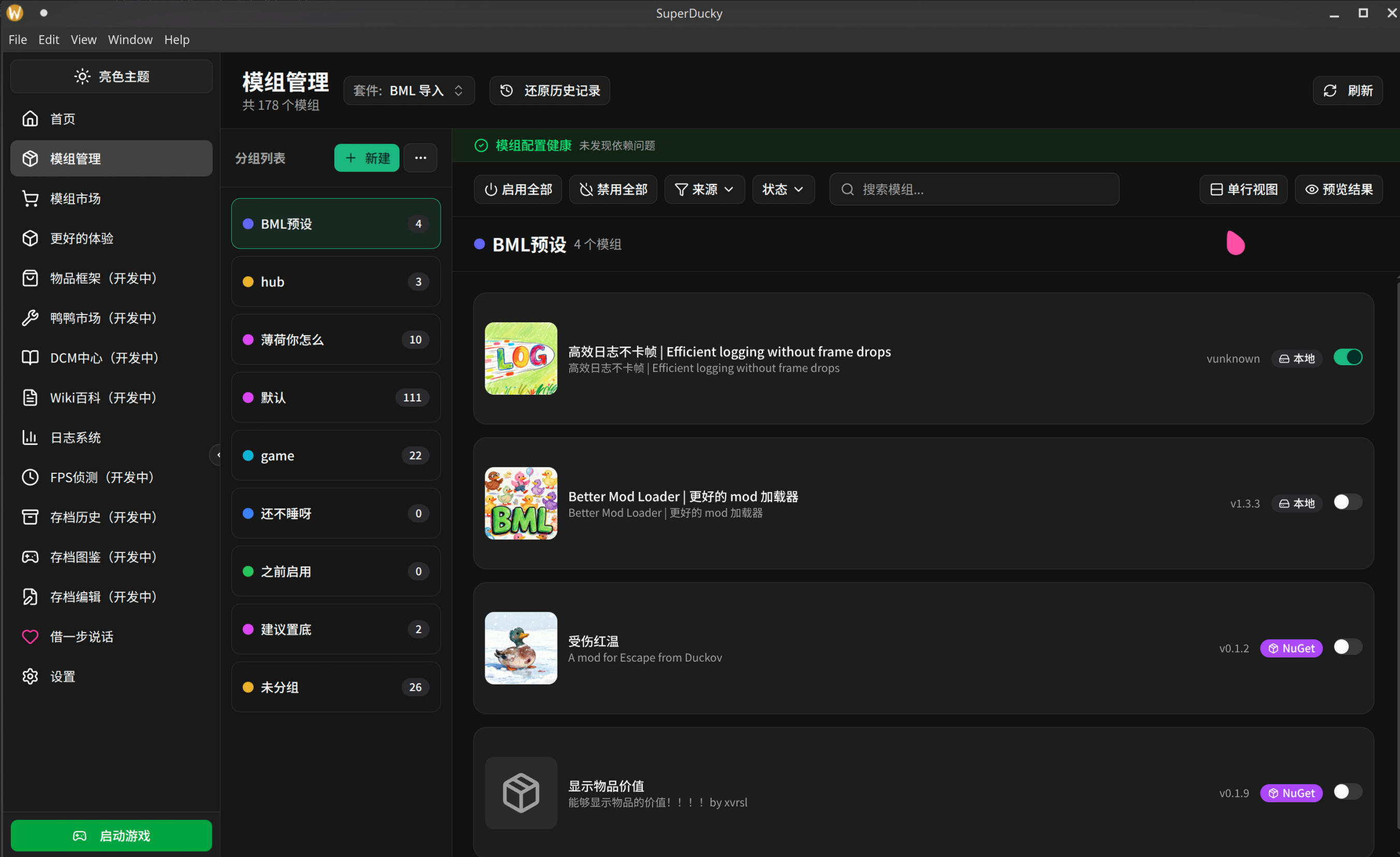 Mod 配置文件概览